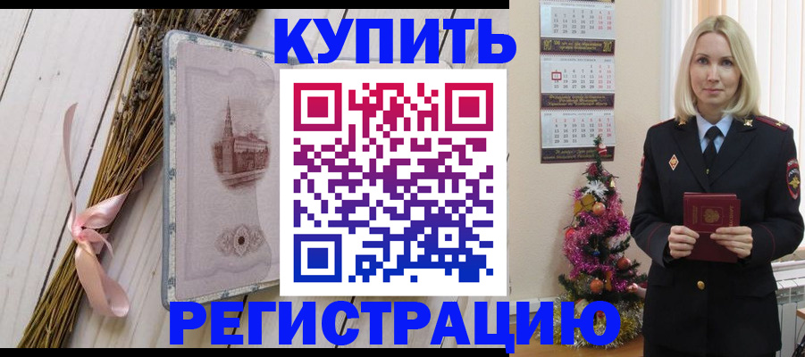 прописка законно в Кольчугино