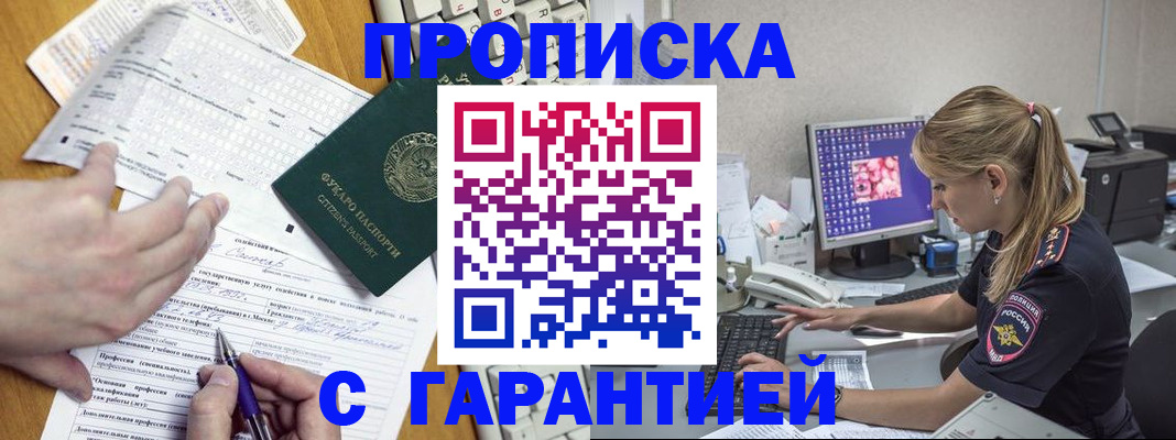 прописка для работы в Кольчугино